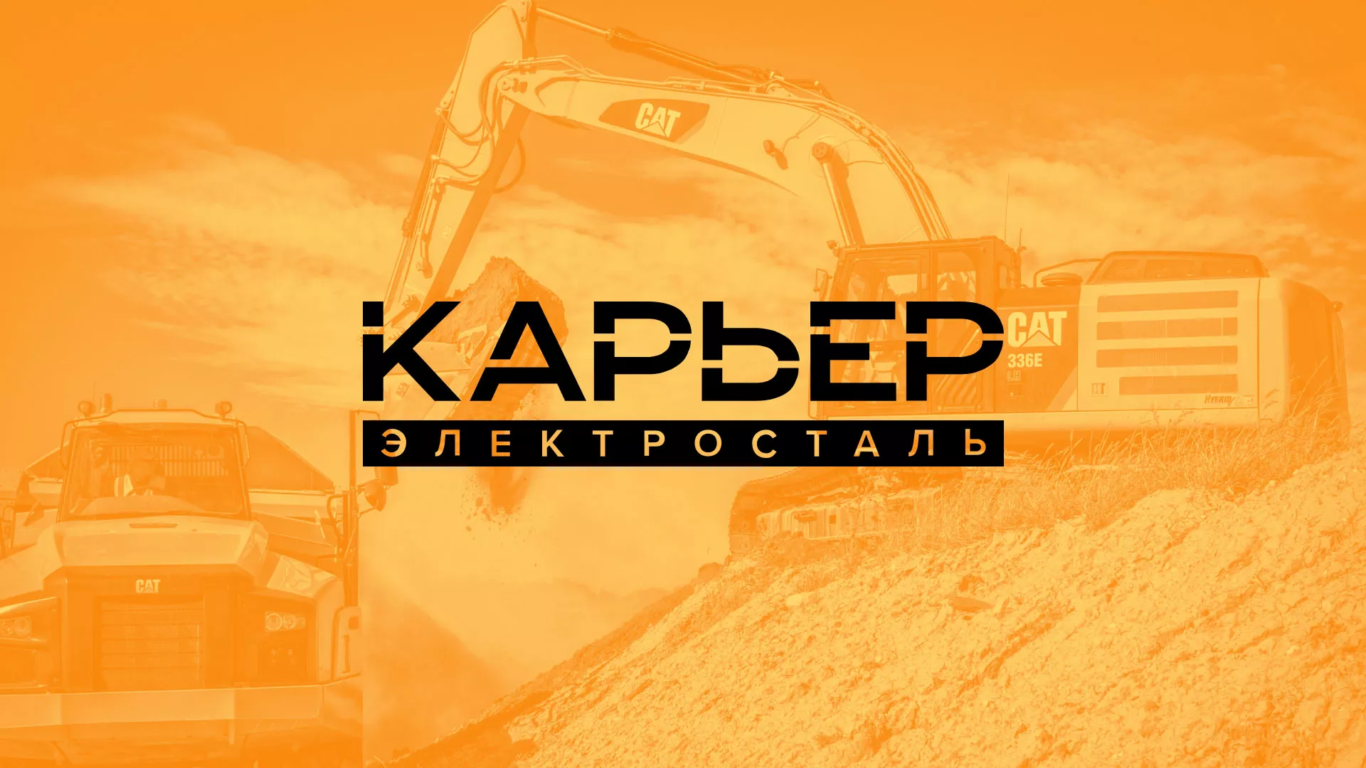Разработка сайта по продаже нерудных материалов «Карьер» в Калачинске